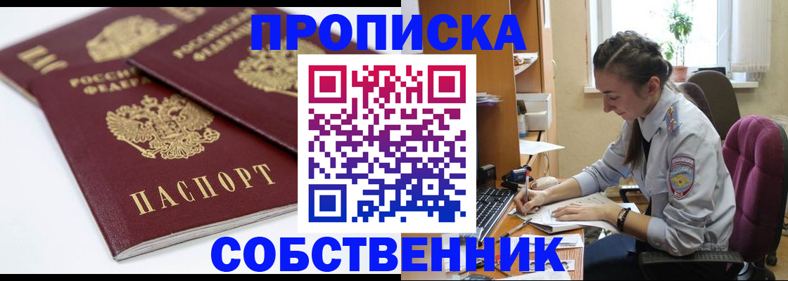 прописка для кредита в Соколе
