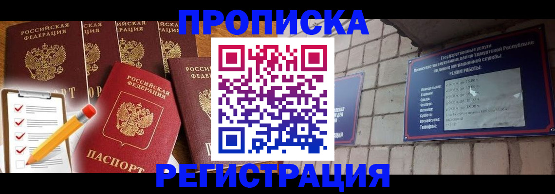 временная регистрация адрес в Соколе