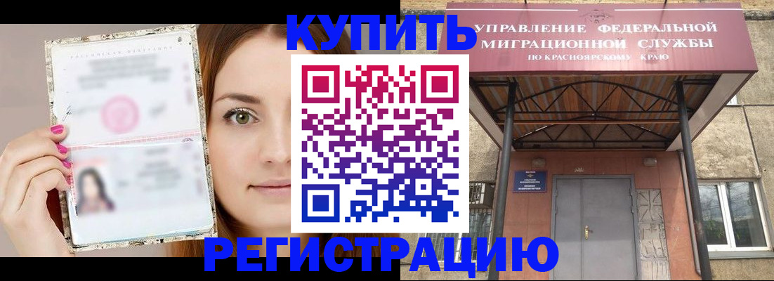 прописка ребенка в Соколе