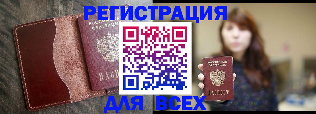 прописка для кредита в Соколе